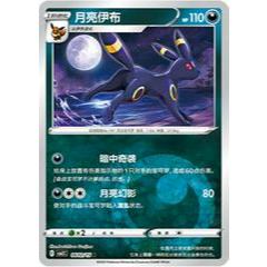 Pokemon TCG Card Umbreon CBB2C Gem Box Vol. 2 0602/15