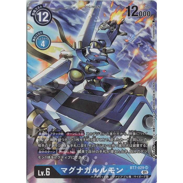 Digimon Card Game P-SR MagnaGarurumon (Parallel) BT7-029