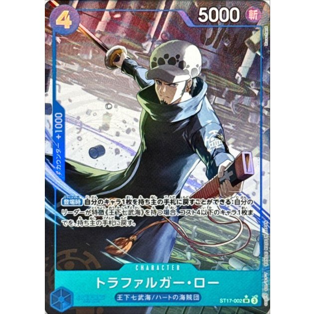 การ์ดเกมวันพีซ [PRB02] Trafalgar Law (Parallel / illust: Morechand) [SR/P] {ST17-002}