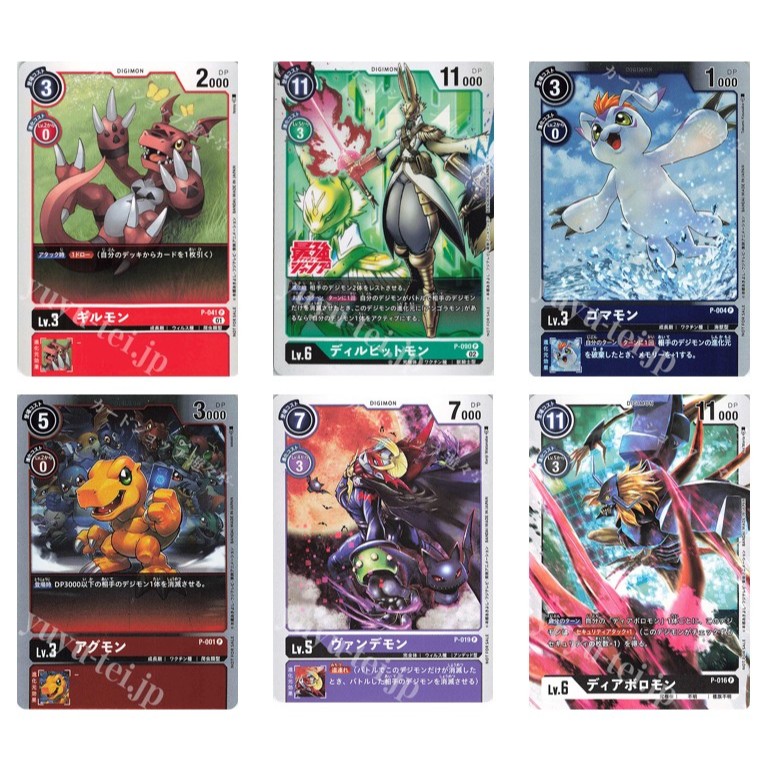 Digimon Guilmon ของญี่ปุ่น P-041 /Dilbitmon P-090 / Gomon P-004 / Agumon P-001 /Diablomon P-016 /Vam