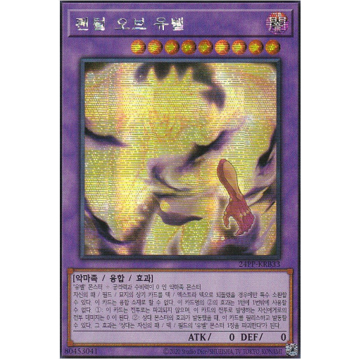 [24PP-KRB33] Secret Rare "Phantom of Yubel" Korean