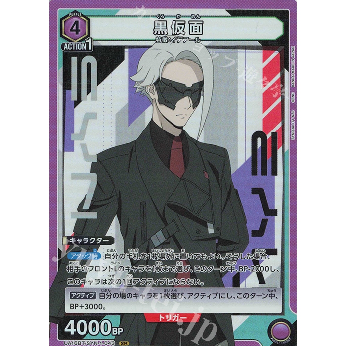 Union Arena Tcg SYNDUALITY Noir SR Black Mask UA16BT/SYN-1-043 การ์ดเดี่ยว