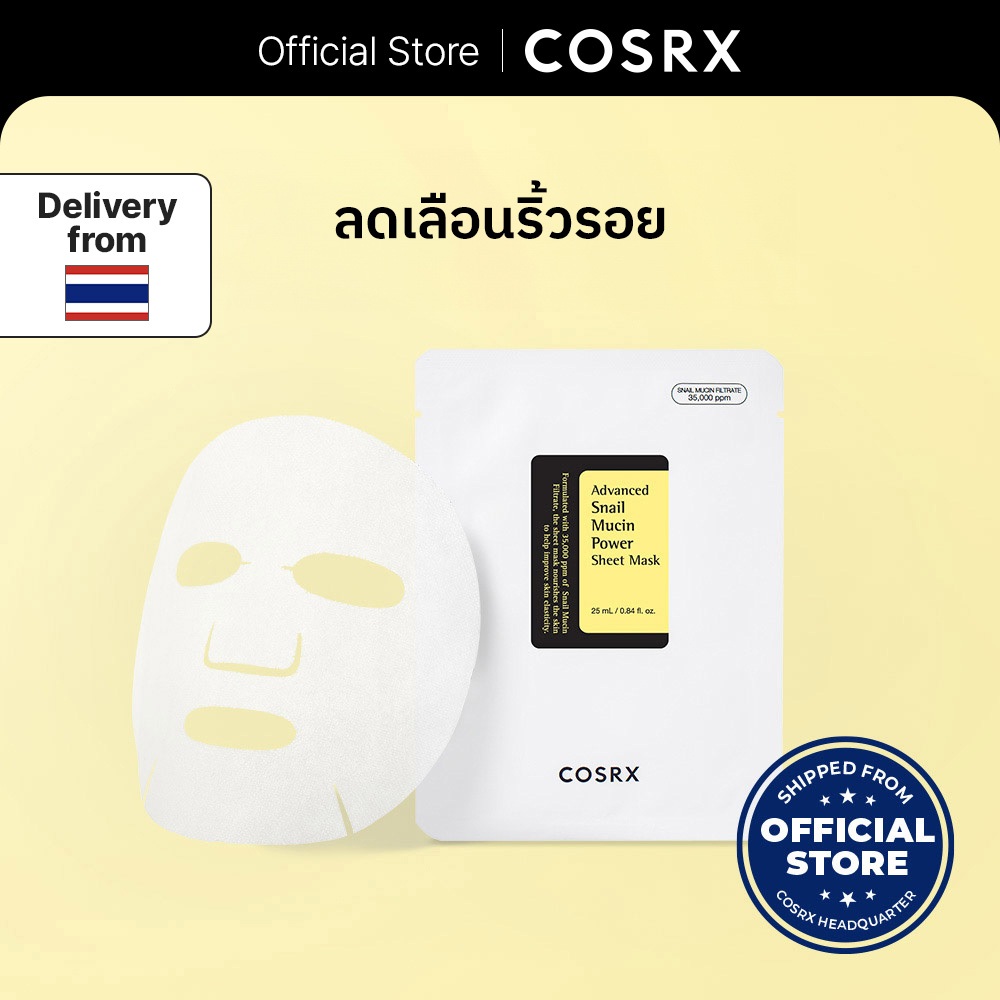 [COSRX OFFICIAL] Advanced Snail Mucin Power Sheet Mask 1 Sheet แอดวานซ์ สเนล มูซิน พาวเวอร์ ชีท มาส์ก 1 แผ่น