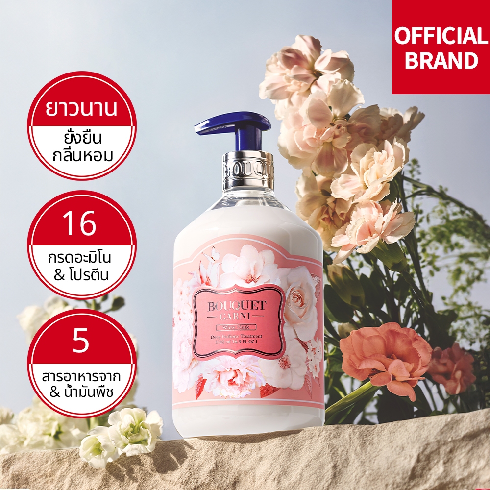 [Bouquet Garni] ฟรากรานซ์ แฮร์ ทรีตเมนต์ / แฮร์ คอนดิชันเนอร์ 500 มล.