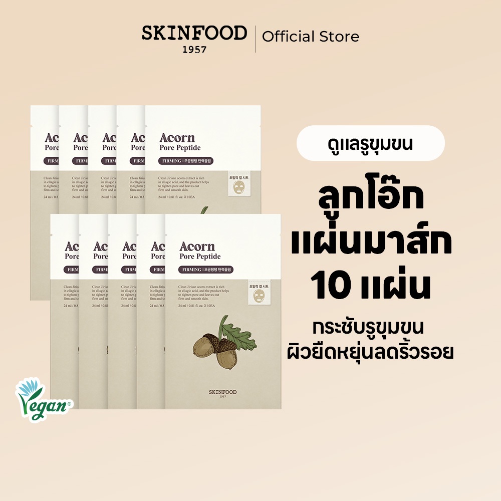 [SKINFOOD Official][เช็ต 10 ชิ้น] แผ่นมาส์กหน้าลูกโอ๊ก 10 ชิ้น กระชับรูขุมขน เพิ่มความยืดหยุ่นให้กับผิว ช่วยให้กระชับผิวหน้าขึ้น Acorn Pore Peptide Sheet Mask