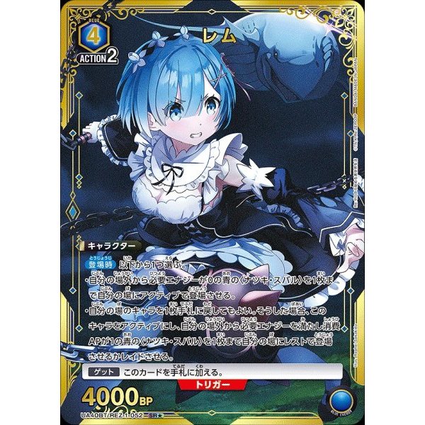 UNION ARENA Re:ZERO Rem (Parallel) SR* UA40BT/REZ-1-052