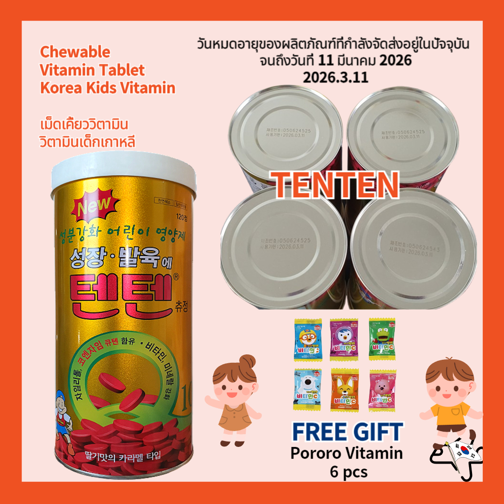 👧👦วิตามินสำหรับเด็ก Tenten/Tenten Vitamin/Tenten Chewable Vitamin Tablet /วิตามินเด็กเกาหลี👪In stock