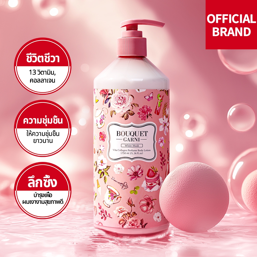 [Bouquet Garni] โลชั่นน้ำหอมบำรุงผิว วิตามินคอลลาเจน 750มล