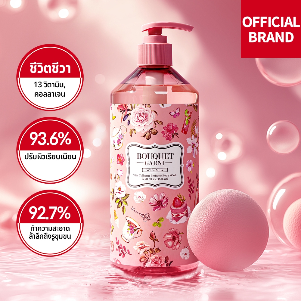 [Bouquet Garni] บอดี้วอชน้ำหอมบำรุงผิว วิตามินคอลลาเจน 750มล