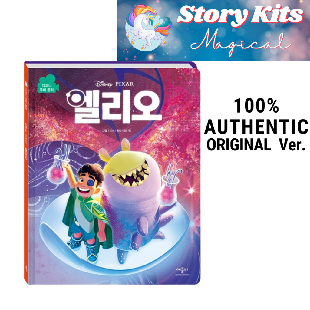 [Disney·Pixar] หนังสือนิทาน Elio Movie Fairy Tale | ปรับภาพภาพประกอบแบบเต็มสี | หนังสือภาพภาษาอังกฤษ