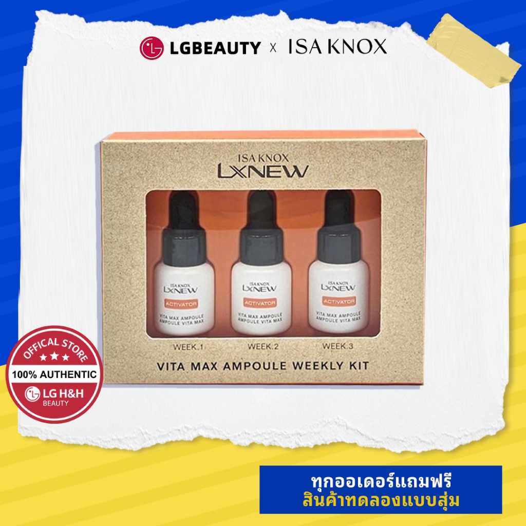ISA KNOX Nox Lab Vite Max Ampoule Kit (5ml*3ea) | LG BEAUTY OFFICIAL