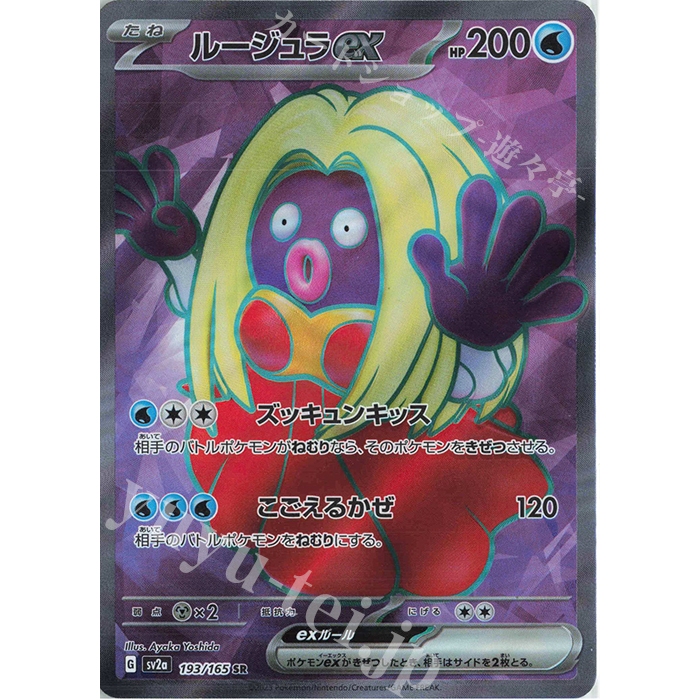 การ์ดโปเกมอน TCG ของญี่ปุ่น Jynx EX SV2A Pokemon 151 193/165 SR