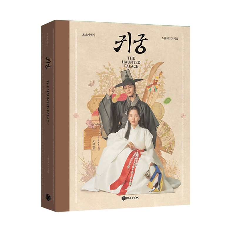 [K-ละคร] โฟโต้บุ๊คละครเกาหลี The Haunted Palace (Starting Yook Sung-jae, Kim Ji-yeon ภาพถ่าย essay)