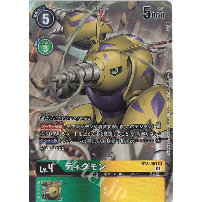 Digimon Card Game PR Digmon (Parallel) BT8-051