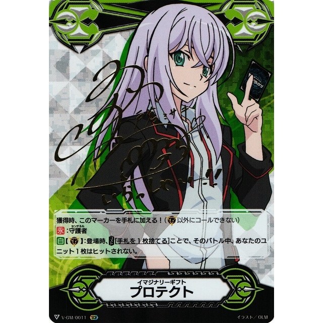 แวนการ์ดญี่ปุ่น Imaginary Protect V-GM/0011 SCR Misaki Tokura ลงนาม