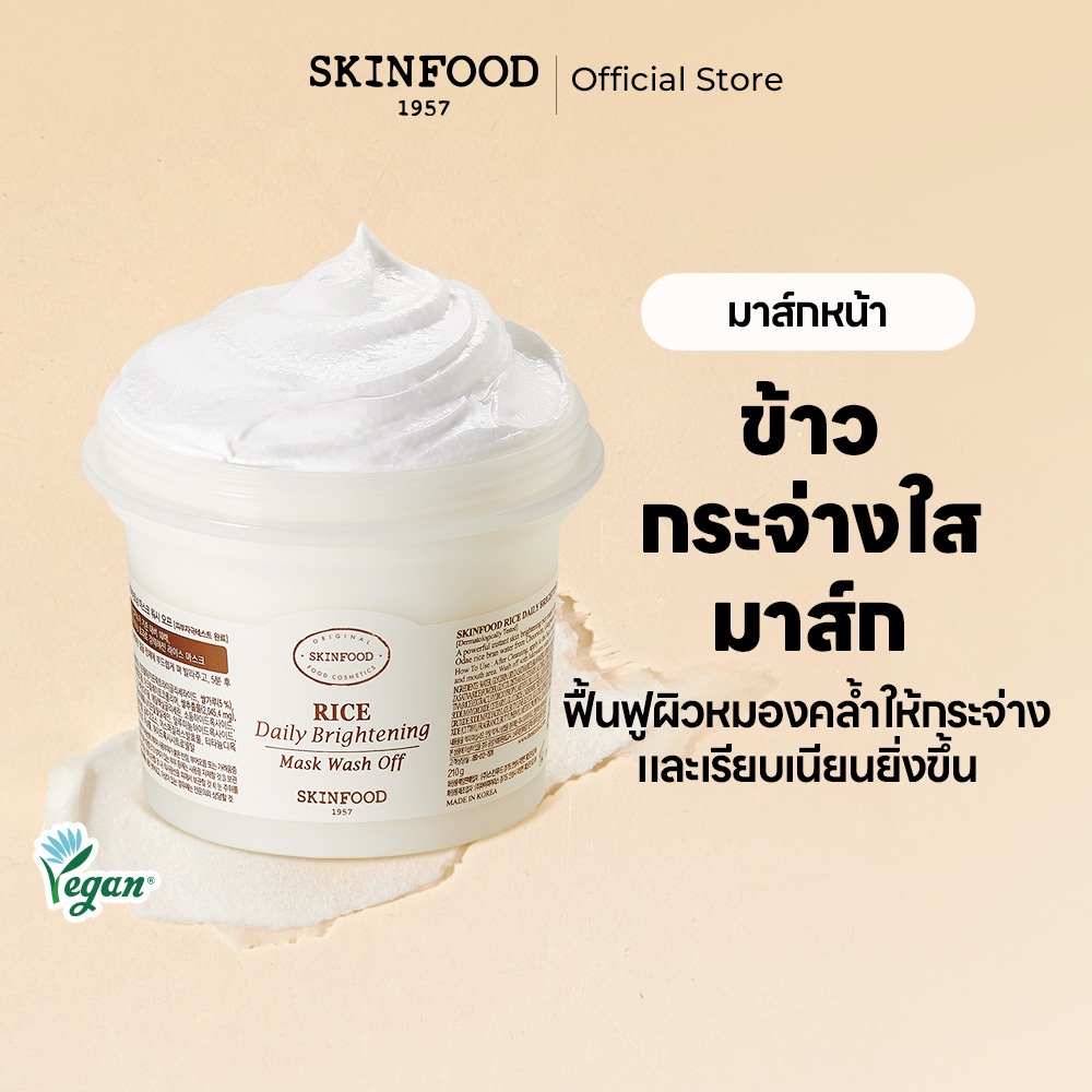 [SKINFOOD Official] มาส์กข้าวสูตรผิวกระจ่างใสแบบล้างออก 210g ลดขนาดรูขุมขน ผิวสว่าง และ นุ่มขึ้น Rice Daily Brightening Mask Wash Off