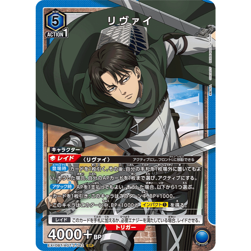 UNION ARENA Attack on Titan Vol.2 Levi SR EX10BT/AOT-2-042