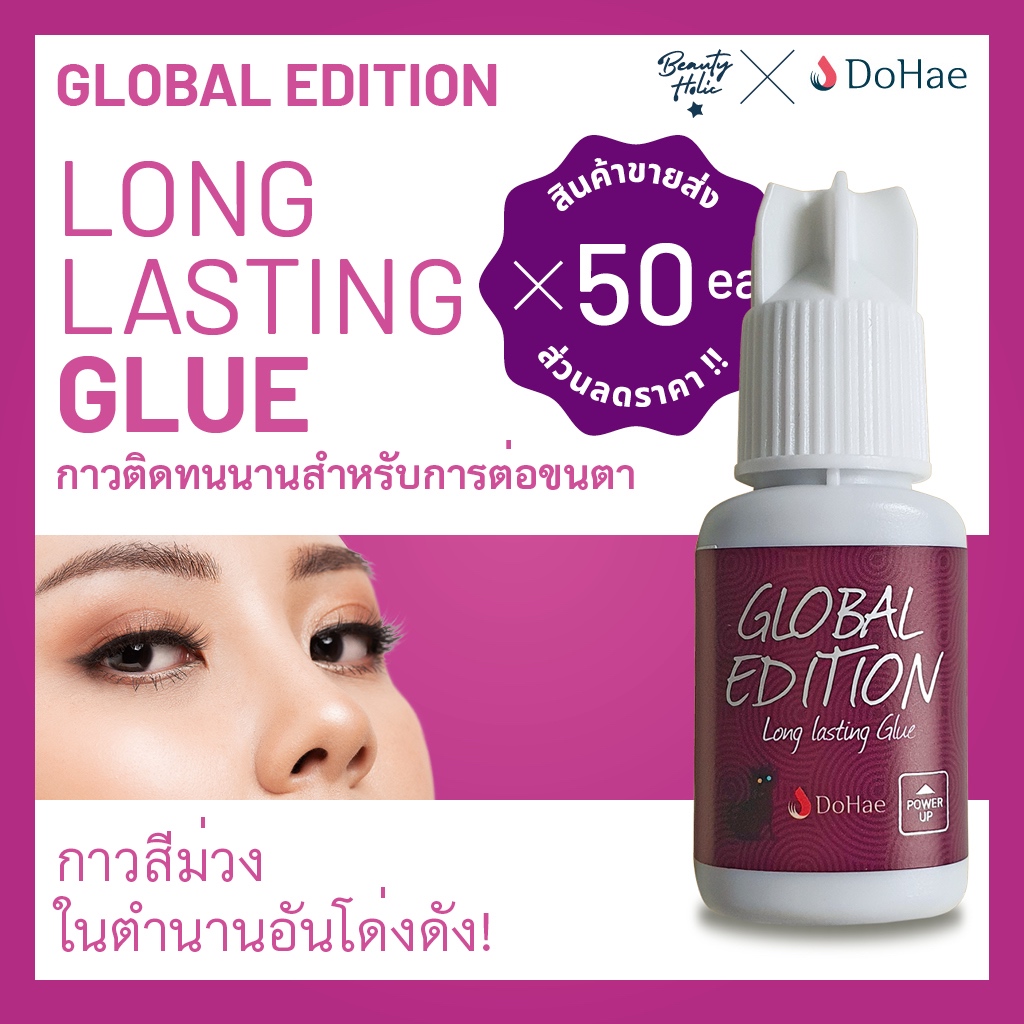 [Global Edition] กาวติดทนนาน 50ea ขายส่ง (ราคาพิเศษ)