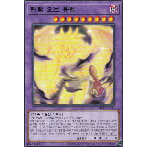 [24PP-KRB33] YUGIOH "Phantom of Yubel" Korean