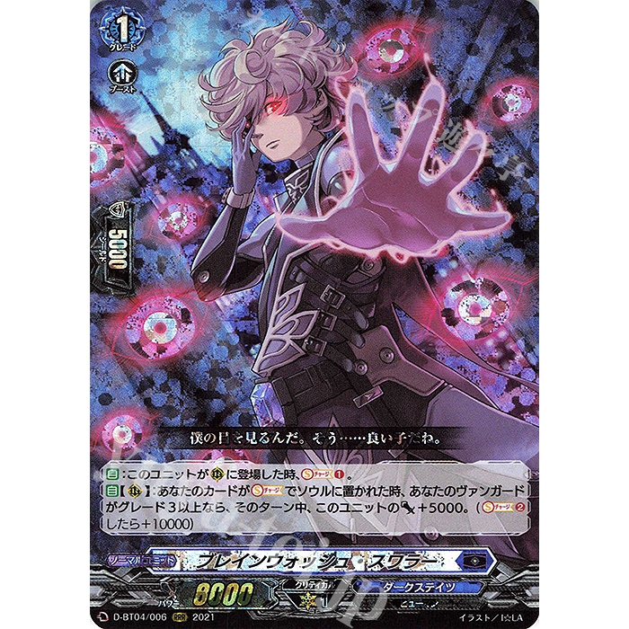 การ์ด JP Vanguard Brainwash Swirler D-BT04/006 RRR