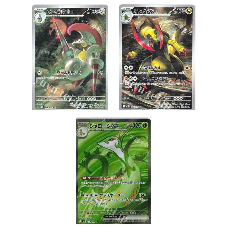 การ์ดโปเกมอนญี่ปุ่น Chevalier 146/086 AR/ Ononox 152/086 AR/Jaroda ex 159/086 AR [SV11B] Expansion P