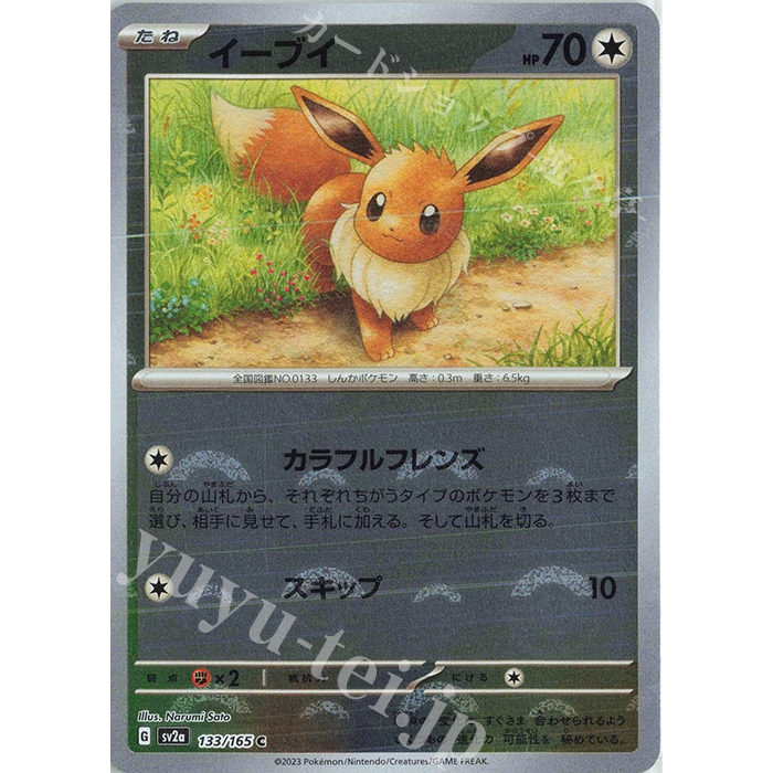 Pokemon การ์ด TCG ของญี่ปุ่น Eevee SV2A 151 133/165 Pokeball Reverse Holo