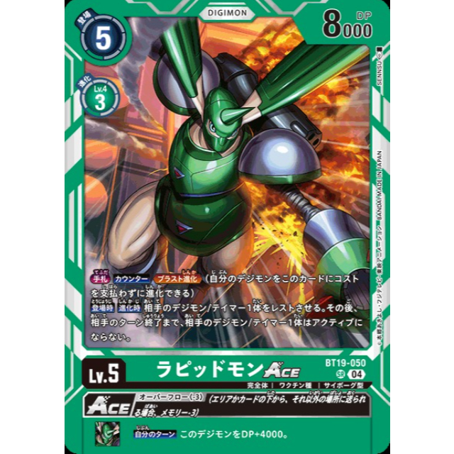 การ์ดเกม Digimon ของญี่ปุ่น Rapidmon ACE BT19-050 SR [BT19] Cross Evolution SE