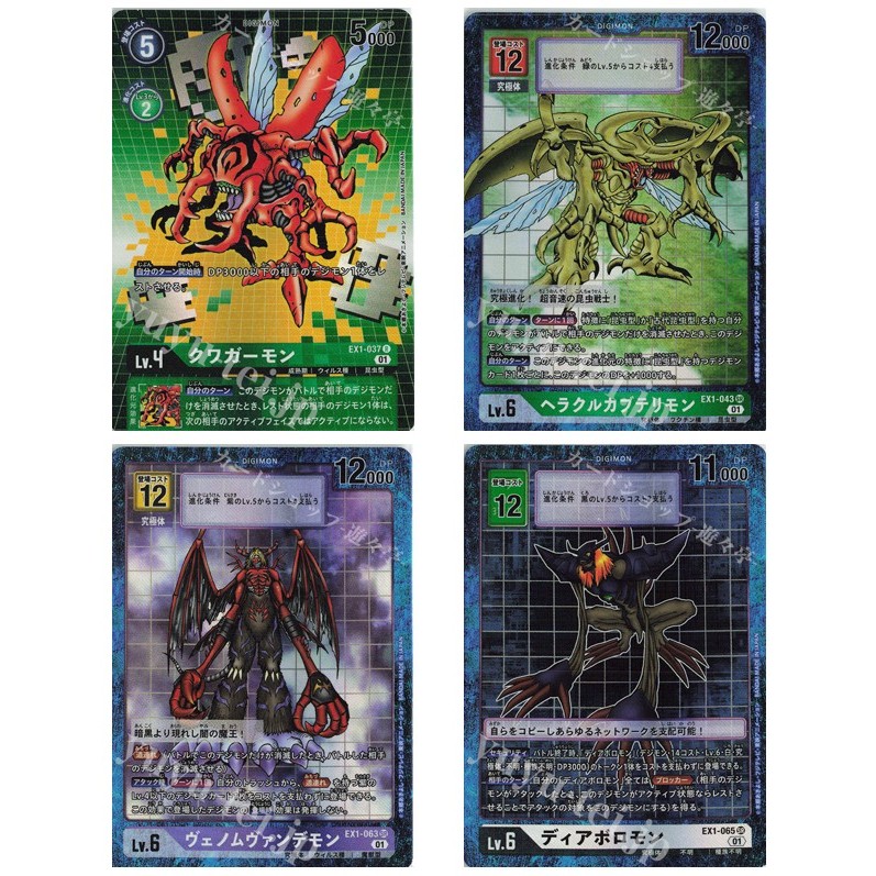 ดิจิมอนญี่ปุ่น Kuwagamon EX1-037 /HerculeKabuton EX1-043 / Venom Vamdemon EX1-63 /Diaboromon EX1-045