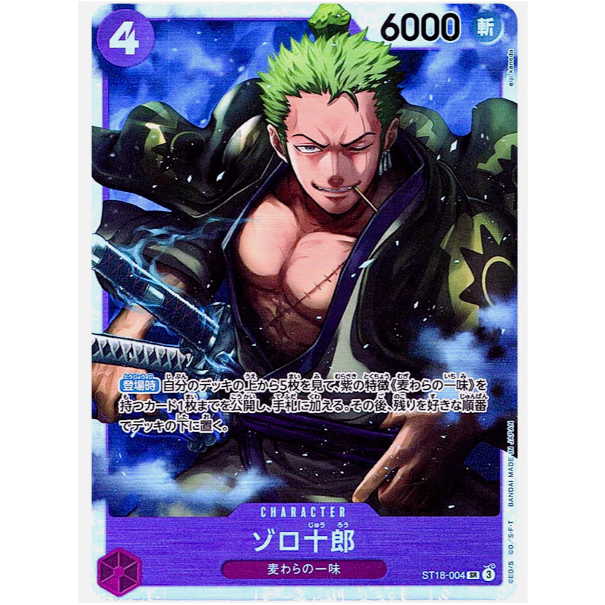 การ์ดเกมวันพีซญี่ปุ่น Zoro-Juurou ST18-004 SR Start Deck (ลิงสีม่วง.D.Luffy) SE