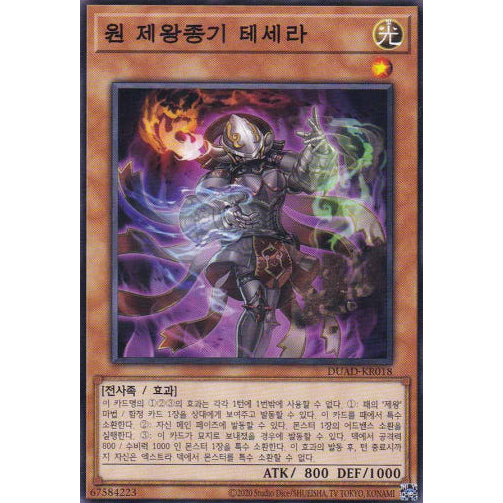 [DUAD-KR018] Common "Tessera the Primal Squire" Korean