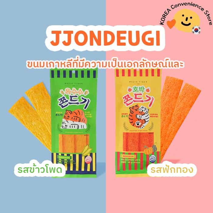 [JJONDEUGI] ของว่างเกาหลีดั้งเดิมยอดนิยม