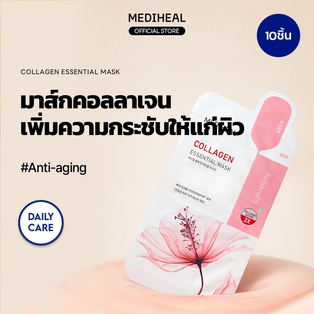 MEDIHEAL OFFICIAL Daily Essential Collagen Mask Vegan Sheet (10ชิ้น)