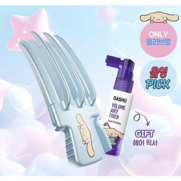 【DASHU x Sanrio】เซ็ตหวีจัดแต่งทรงผม Cinnamoroll Slim + สเปรย์โวลุ่ม 30ml ｜ หวีเพิ่มโวลุ่มสุดคิ้วท์ ｜