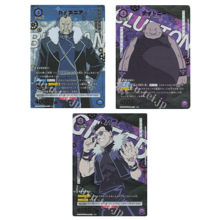 Japanese Union Arena Buccaneer UA37BT/FMA-1-061 R /Glatty UA37BT/FMA--081 R /Greed UA37BT/FMA-1-082 