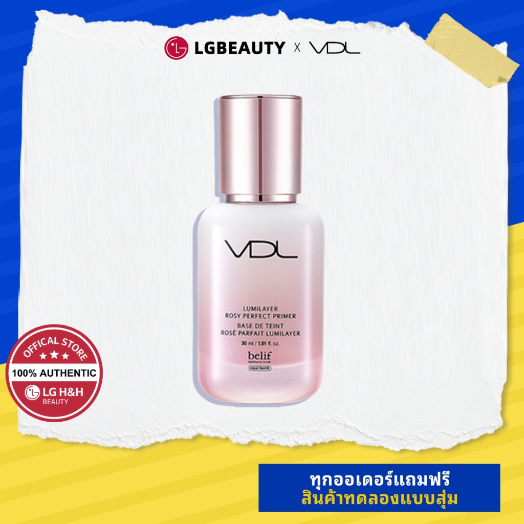 VDL Lumilayer Rosy Perfect Primer 30ml | เมคอัพเบส แอนด์ ไพรเมอร์ | LG BEAUTY OFFICIAL