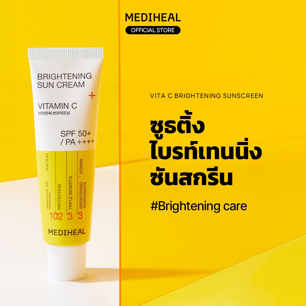 [Official] MEDIHEAL Vita C Blemish Sunscreen SPF50+ PA++++ (50g) – กันแดดบูสต์ผิวฉ่ำโกลว์ เพิ่มความกระจ่างใส