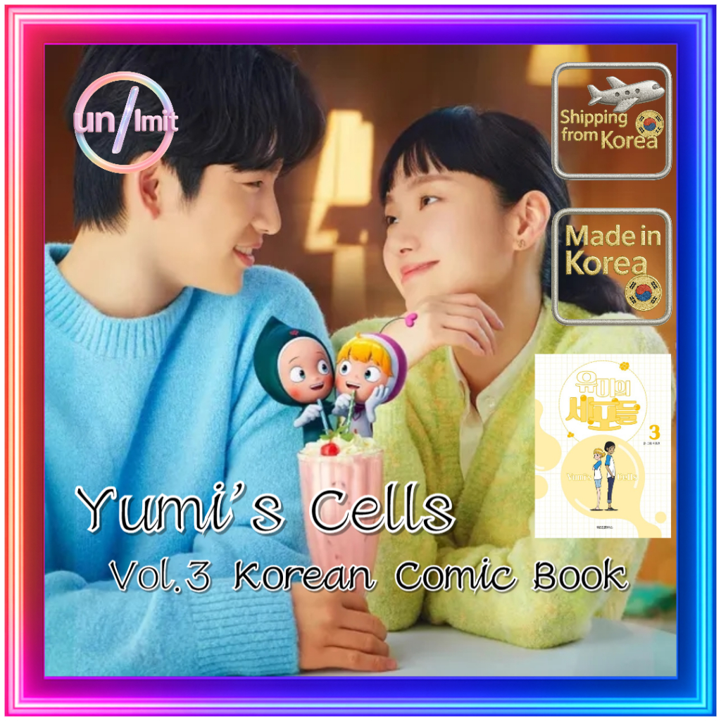 Yumis Cells Vol.3 หนังสือการ์ตูนเกาหลี–เรียนรู้ความรักและอารมณ์เกาหลีจริงในสไตล์ Webtoon