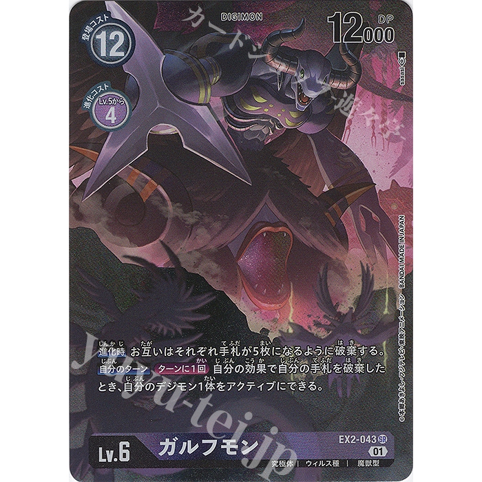 การ์ดเกม Digimon ของญี่ปุ่น P-SR Gulfmon (Parallel) EX2-043