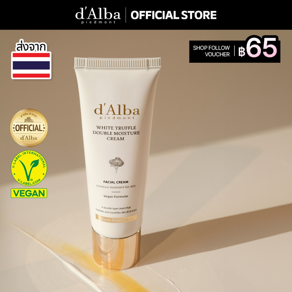 d'Alba White Truffle Double Moisture Cream 60ml ดัลบา ไวท์ ทรัฟเฟิล ดับเบิล มอยส์เจอร์ ครีม