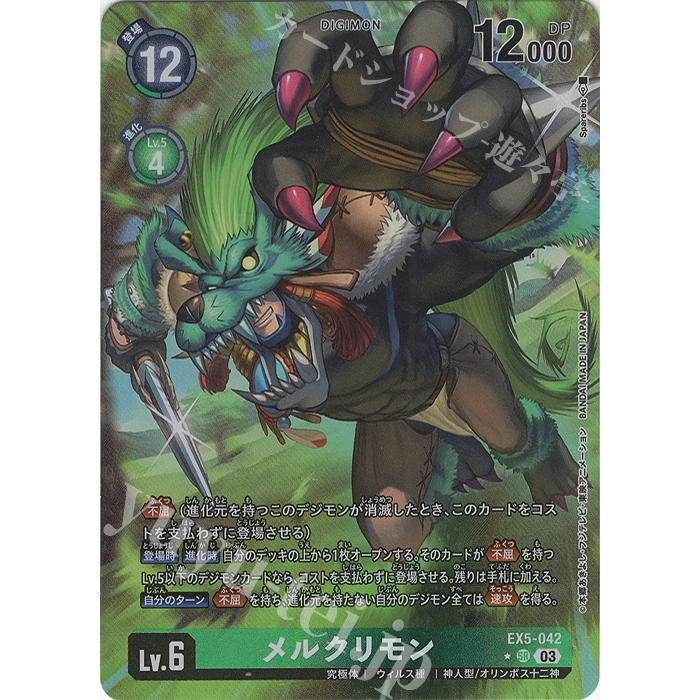 Digimon Card Game P-SR Mercurymon (Parallel) EX5-402