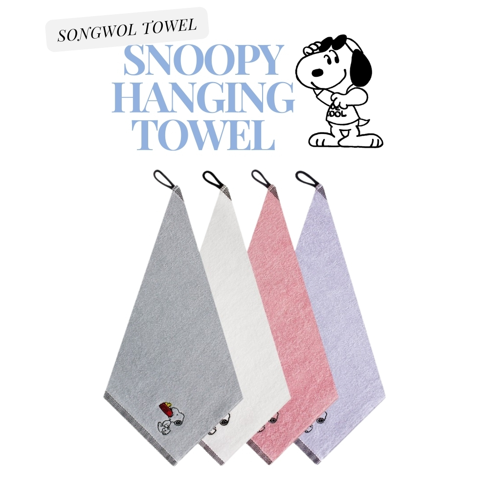 [ผ้าขนหนู Songwol] ผ้าเช็ดตัวแขวน Snoopy 34x34ซม. / 4สี | ผ้าเช็ดตัวเกาหลี
