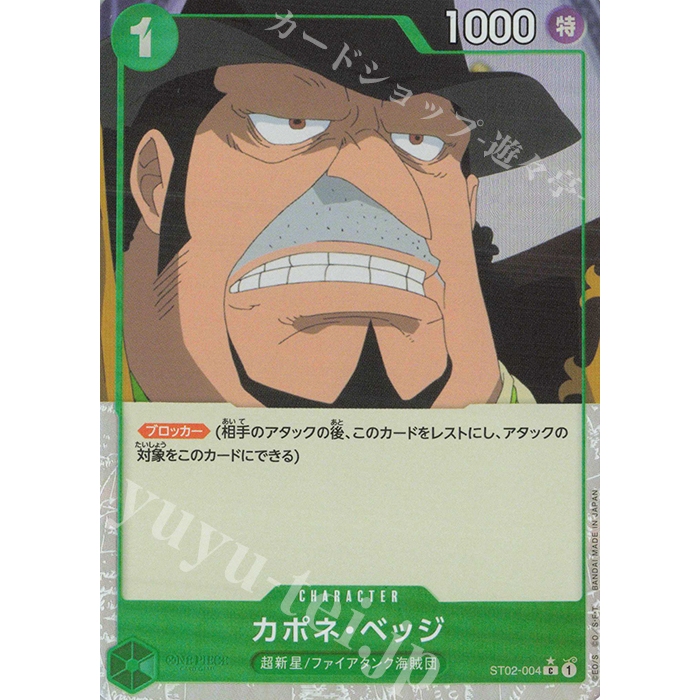 การ์ดเกมวันพีซ PRB-01 PC Capone Bege (Parallel) ST02-004