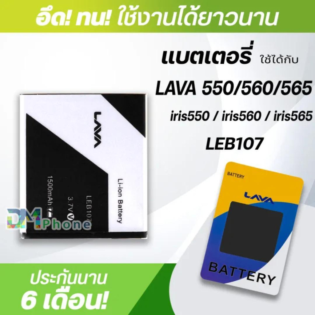 แบตเตอรี่ สำหรับ AIS LAVA iris 550 LEB107 แบตเตอรี่AIS LAVA Iris 550/560/565 LEB107