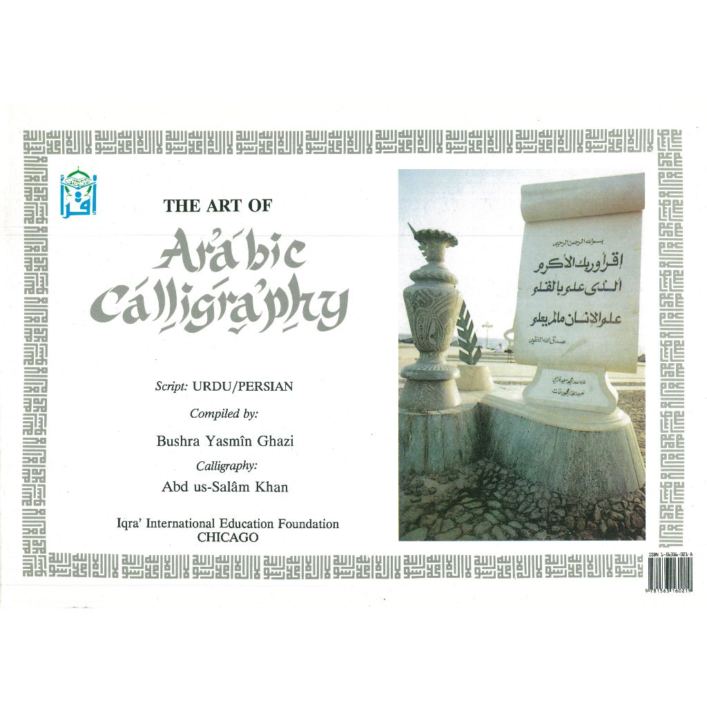 ศิลปะการประดิษฐ์ตัวอักษรภาษาอาหรับ URDU / สคริปต์ PERSIAN