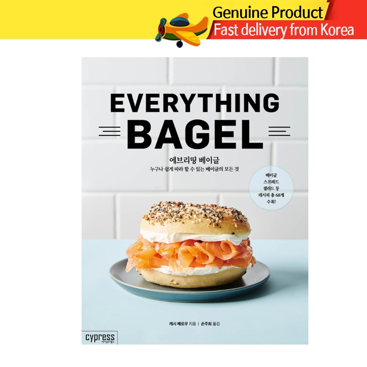 Everything Bagel / หนังสือเบเกอรี่เกาหลี