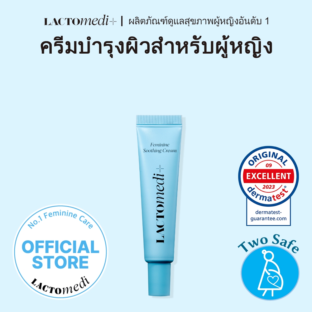 [Lactomedi Official] Feminine Soothing Cream | วีโซน สกิน ซูทติ้ง | อาการคันบรรเทา | 15มล