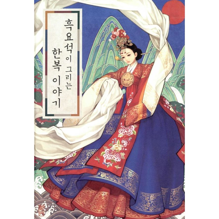 Hanbok book /Pose in Korean traditional clothes/Hanbok Pose Collection (Women's Edition/men's Editio