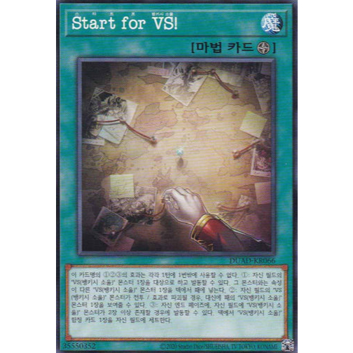 [DUAD-KR066] Common "Vanquish Soul, Start!" Korean