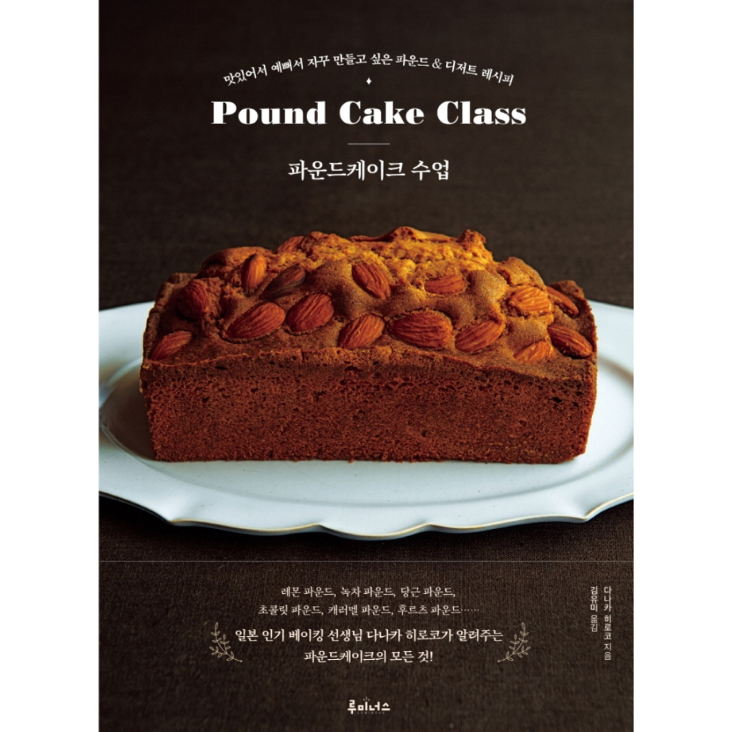 Pound Cake ClassㅣKorean Baking Book