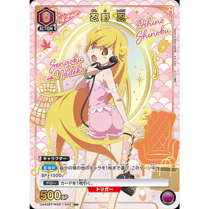 Union Arena Monogatari Series Shinobu Oshino (Parallel) Shinobu Oshino (Parallel) UA42BT/MGS-1-043 U
